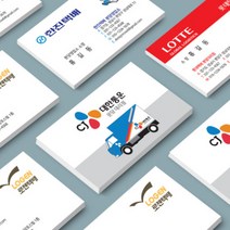 [디자인나우] 디자인명함6 명함제작_ 택배사명함 택배 기업 회사 부동산명함 예쁜디자인명함6, 단면인쇄, 비코팅250g 단면200매