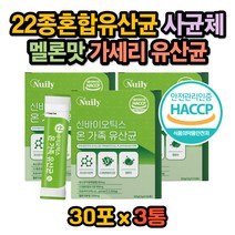 패밀리 종합 생 유산균 프로바이오 프리바이오 틱스 락토바실러스 가세리 L 람노서스 GG 22종 모유 유산균 장내 유익균 낙산균 프락토올리고당 멜론맛 신바이오틱스 가루 분말 스틱
