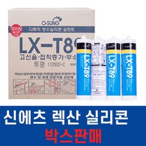 신에츠 외부용실리콘 렉산용 판넬용- 270ML/백색 투명 회색 흑색 박스판매 25개 방수실리콘 방수, 백색