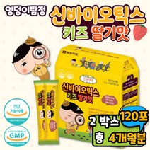 키즈 아이 유산균 4개월분 100억 CFU 딸기맛 프로 프리 신 바이오틱스 어린이 유아 초등학생 중학생 고등학생 청소년 맛있는 캐릭터 유산균 배변 활동 원활