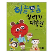 아리랑도서 하늘 모둠 살리기 대작전, [단일상품]