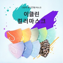 이클린 새부리형 톤업핏 컬러 마스크 MB필터 3중보호 2d 공산품 마스크 대형 50매입, 블랙
