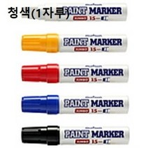에이치플러스몰 청색 페인트 마카 펜 디자인 일러스트 윈도우 페인팅, 청색_1자루