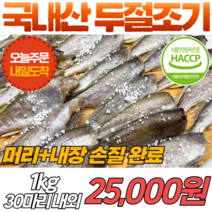 반건조 두절조기 1kg 국내산 자연산 서해안 참조기