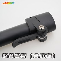 묘기킥보드 봉지걸이 악세사리 샤오미 전동 킥보드 Xiaomi m365 스쿠터 1s 액세서리 스쿠터 전면 및 후면 펜더 나사 수리 도구 보호 커버 발 지원, 스탠드 파이프 세트(베이스 포함)