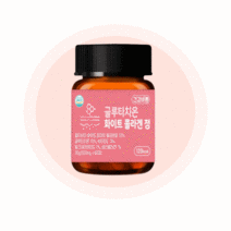 글루타치온 영양제 먹는백옥주사 피부미백영양제