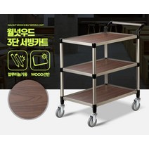 소쿠리 운반카 서빙 간식 음식 카트 특대 병원 약국, 상품선택, 월넛3단특대 회색바퀴