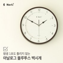 벽걸이용 시계 스마트 워치 블루투스 벽시계 인터넷 벽시계 Norti 노르띠, 로마 숫자
