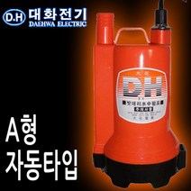 대화 DPW80A-12V DC펌프 양어장 수중펌프