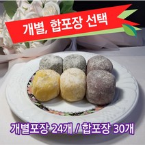 두텁떡 개별포장(24개x60g) 합포장(30개x60g) 삼색 호박 흑미 쑥 달지않은 맛있는 아침대용 식사대용 떡 냉동떡, 개별포장(24개)