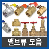 [쿠팡]볼밸브 모음 황동 청동 가스 스텐 체크밸브 신주게이트 글로브밸브 스트레나, 청동 글로브밸브, 50A