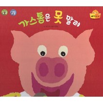 가스통을 못 말려, 네나(저),한국가드너, 한국가드너