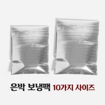 100매 은박 보냉 봉투 100장 은박 와플 빙수 피자 포장 보온 육가공 젓갈류 간식 보냉파우치, 8호(400X500+40)100장