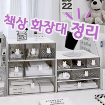 다양한 사이즈 깔끔한 귀여운 책상 화장대 정리 다용도 미니 서랍함