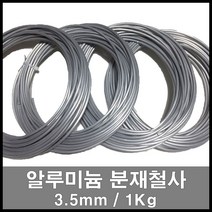 에스앤자재 분재철사 3.5mm 38M 1kg 알루미늄 철사 소나무 묘목 화분식물지지대