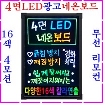 네온보드판 LED광고판 안내판 게시판 메뉴판 전광판 네온사인 디지털 전자광고판 입간판 홍보 실내 옥외 벽걸이 광고간판 배너 스탠드 거치대 모니터 조명 현수막 블랙 칼라 화이트보드판