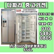중고양문형냉장고 LG디오스 삼성지펠 대우클라세 양문형냉장고 오픈기념 대박세일 후회안합니다, 중고냉장고양문형