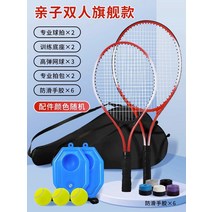 초보자용 셀프 1인 테니스 연습기 훈련 고정 연습 자동 로프, 20. 渐变红亲子旗舰款双人 球拍2拍包2底座2网球3手胶6