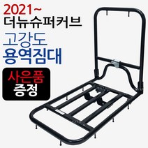 2021~슈퍼커브110 용역짐대 신형슈퍼커브 배달 캐리어 슈퍼커브110배달대행 슈퍼커브퀵서비스 사이드캐리어 슈퍼커브사이드캐리어 슈퍼커브110브라켓 영업짐대 리다이 탑박스 사이드백, WL용역짐대+번각+써포셋, 21~더뉴슈퍼커브
