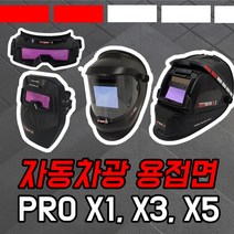 세다 용접면 자동용접면 전자면 용접마스크 자동차광면, 1개