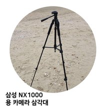 [건강한나라]삼성 NX1000 용 카메라 삼각대 ksjdg10838ea, @@옵션 본상품선택, @@옵션 본상품선택