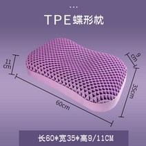 빨아쓰는 기능성 TPE 배게 낮은 숙면 베게 경추 코골이 발 다리 캠핑 무릎, 나비 모양 TPE배게 성인용