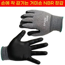 장갑 NNBR NEW 스판 거미손 장갑 10켤레
