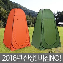 원터치 샤워 간이 야외 탈의실 텐트 화장실 사워 목욕 천막 캠핑 백패킹 휴대용 탠트, 02샤워텐트 오렌지