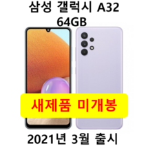 [갤럭시a32] 삼성전자 갤럭시A32 64GB 새제품 미개봉 효도폰 학생폰, 화이트, 갤럭시 A32 64GB(케이스필름증정)