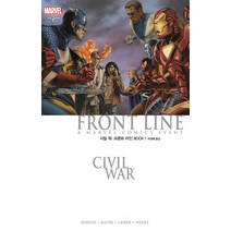 시빌 워: 프론트 라인 Book 1, 시공사