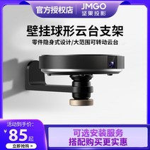 JMGO J10sG9s XGIMI H3SH2Z6X 한 프로젝터 벽걸이 브래킷 범용 Dangbei F5X3 Magic Screen M2pro 게양 침대 옆 걸이, [03] 너트 벽 장착 브래킷(4KG 베어링)