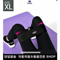 스쿼트밴드 하체운동밴드 스트레칭밴드 운동밴드 순면탄력밴드 스쿼트밴드XL, 블랙