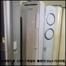 삼성하우젠 스탠드 벽결이 에어컨/2in1/에너지 효율 1등급