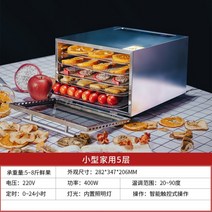 가정용 동결건조기 식품건조기 야채칩 과일칩 소형 육포, 5단 건조기