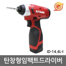 계양 ID14.4L-I 충전임팩드라이버 14.4V 2.0AH 2팩 최대토크120Nm 아시바조립해체