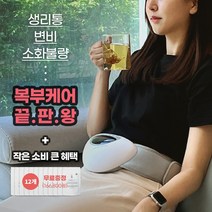 온열찜질기 전기 찜질팩 찜질기 온열기 + 하루뚫차 12개