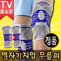 [미소TV 정품] 열자기지압 무릎 펴 무릎보호대 등산 지지대 아대, 1세트