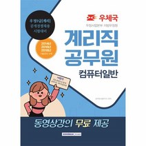 웅진북센 계리직 공무원 컴퓨터일반 우정9급계리우정사업본부지방우정청 2019, One color | One Size@1