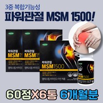 노년층 노인 시니어 무릅 연골 관절 영양제 건강 케어 상어 면역력높이는 식품 뉴질랜드 초록입 초록잎 녹색 푸른 홍합 칼슘 분말 비타민디 3 엠에스엠 MSM MSN 70대 80대