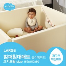 크라크라 범퍼침대매트 LARGE 코지크림 놀이방매트, 선택완료