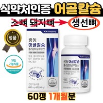 어골칼슘 폴리감마글루탐산 비타민D K 60정 칼숨 인 2대1 뼈 치아 형성 체내 흡수 도움