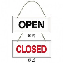 아트사인 esa 가격표시기 아크릴쇼케이스 가격표기 홍보물꽂이 쇼케이스 진열대가격표꽂이 -, 걸이용 표지판 고급 OPEN CLOSED 양면 U