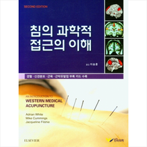 한미의학 침의 과학적 접근의 이해 +미니수첩제공, AdrianWhite