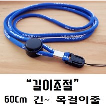 긴~ 길이 조절형 목걸이줄 국산 길이조절 넥스트랩 스트랩줄 핸드폰목줄 휴대폰 폰줄 캠츠, 목줄 45-1 조절형 긴형 08번, 1개