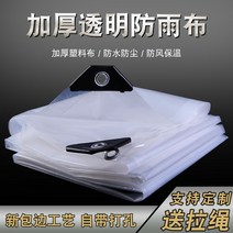야외 방수 투명 PVC 천막 소형 대형 비닐하우스 식물 단열커버 패브릭 방풍 포장마차 천막, 3m x 7m