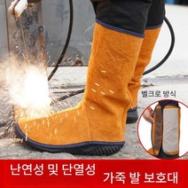 발등덮개 용접신발덮개 화상방지 내화성 보호 방지