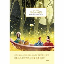 작은아씨들 빅북에디션, 상품명