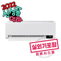 삼성전자 무풍 인버터 벽걸이에어컨 7평 2등급 2022년 신모델 실외기포함, AR07