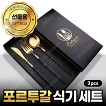 [루나클라루스] 명품스타일 커트러리 골드수저세트 모던커트러리 양식기세트 3pcs ( 1+1 ), 나이프 / 포크 / 스푼, 그린골드, 2개