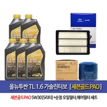 세븐골드 올뉴투싼TL1.6 T-GDI 세븐파오-5L엔진오일35505-D3300